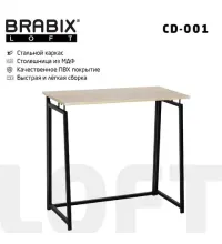 Стол на металлокаркасе BRABIX LOFT CD-001, 800х440х740 мм, складной, цвет дуб натуральный, 641211